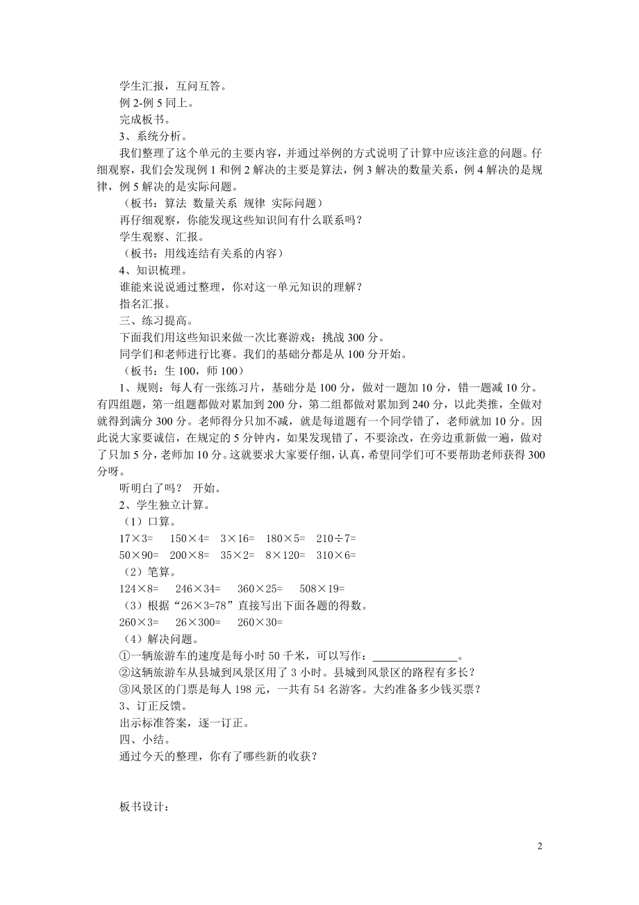 四年级上册三位数乘两位数整理复习教学设计.doc_第2页