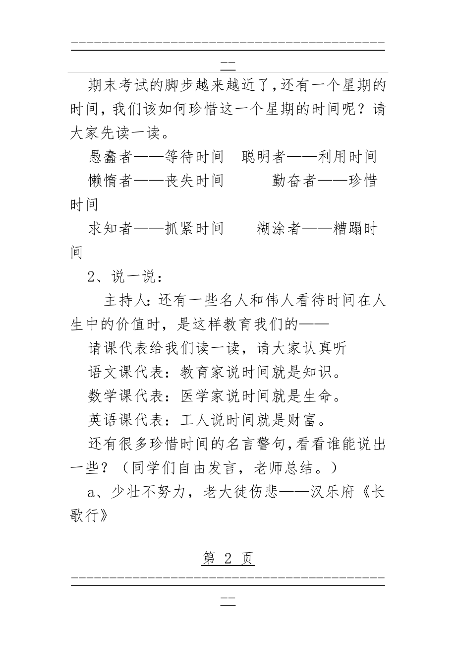 “我是学习小主人”主题队会教案(4页).doc_第2页