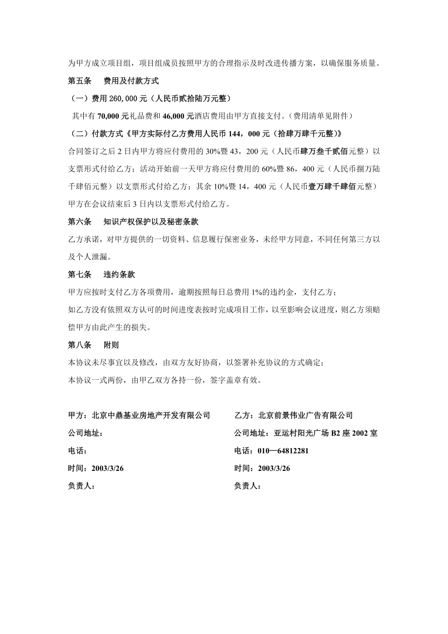 公关活动合作合同.doc_第2页