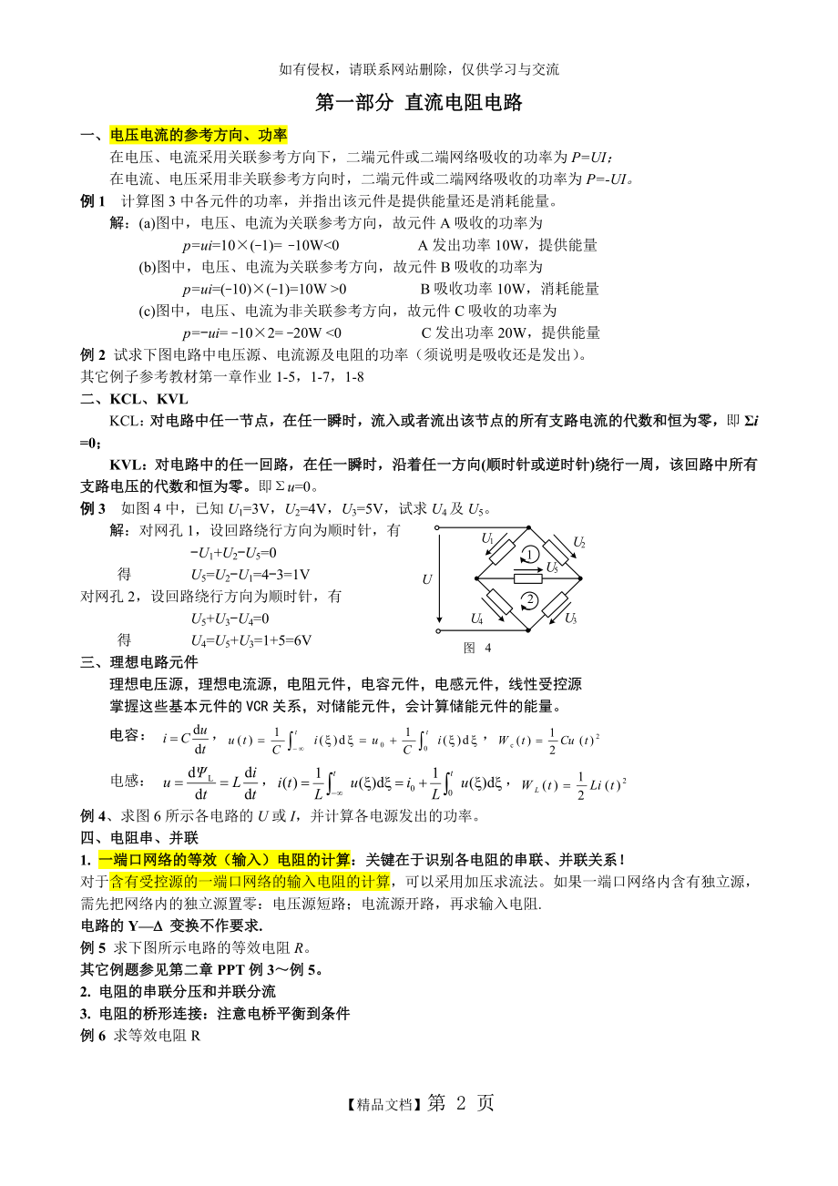 电路原理期末复习提纲.doc_第2页