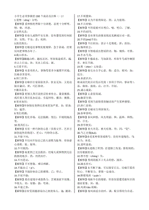 小学生必须掌握的200个成语.doc