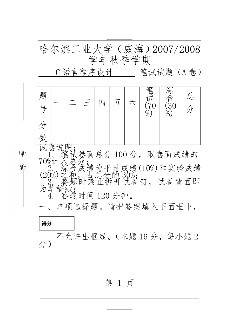 C语言程序设计_A卷(17页).doc_第1页