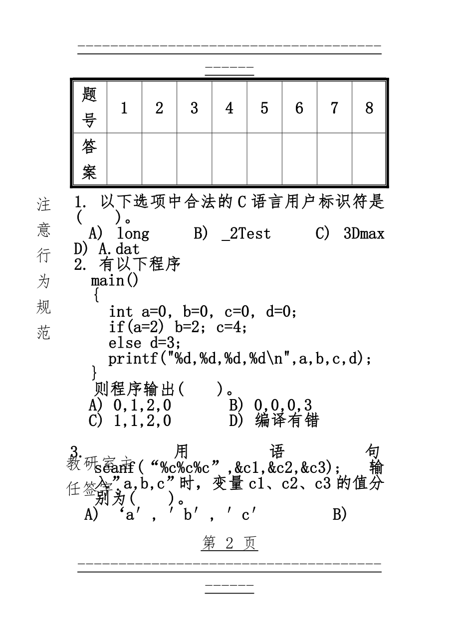 C语言程序设计_A卷(17页).doc_第2页