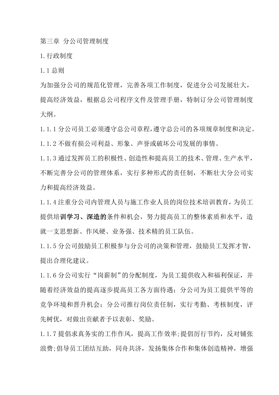 公司管理制度6.doc_第1页