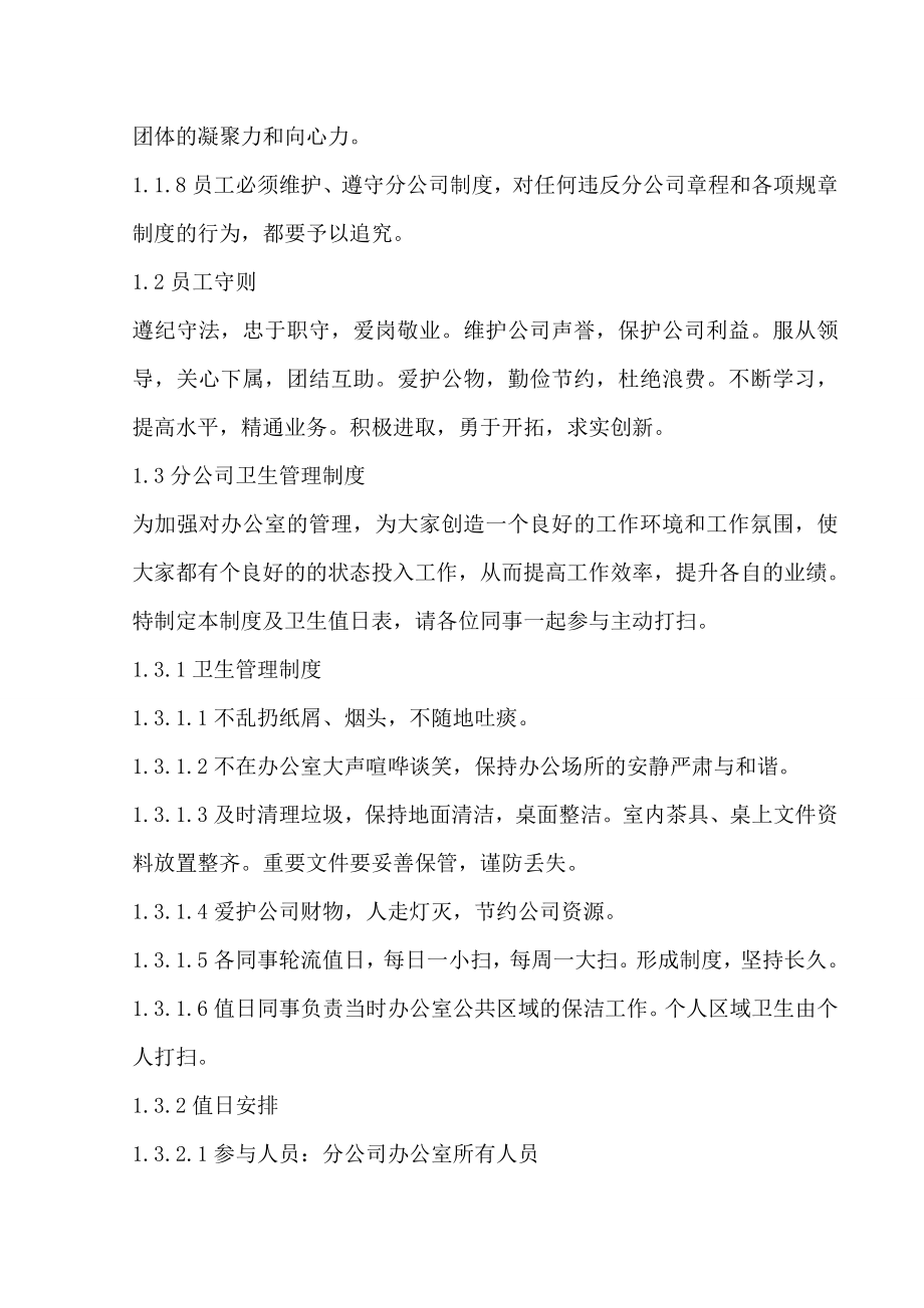 公司管理制度6.doc_第2页