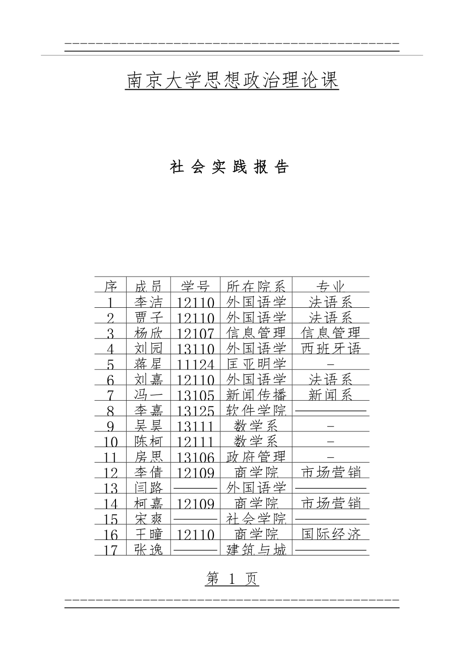 “给南京一个支点”——青奥会为南京城市发展带来的机遇与挑战(44页).doc_第1页