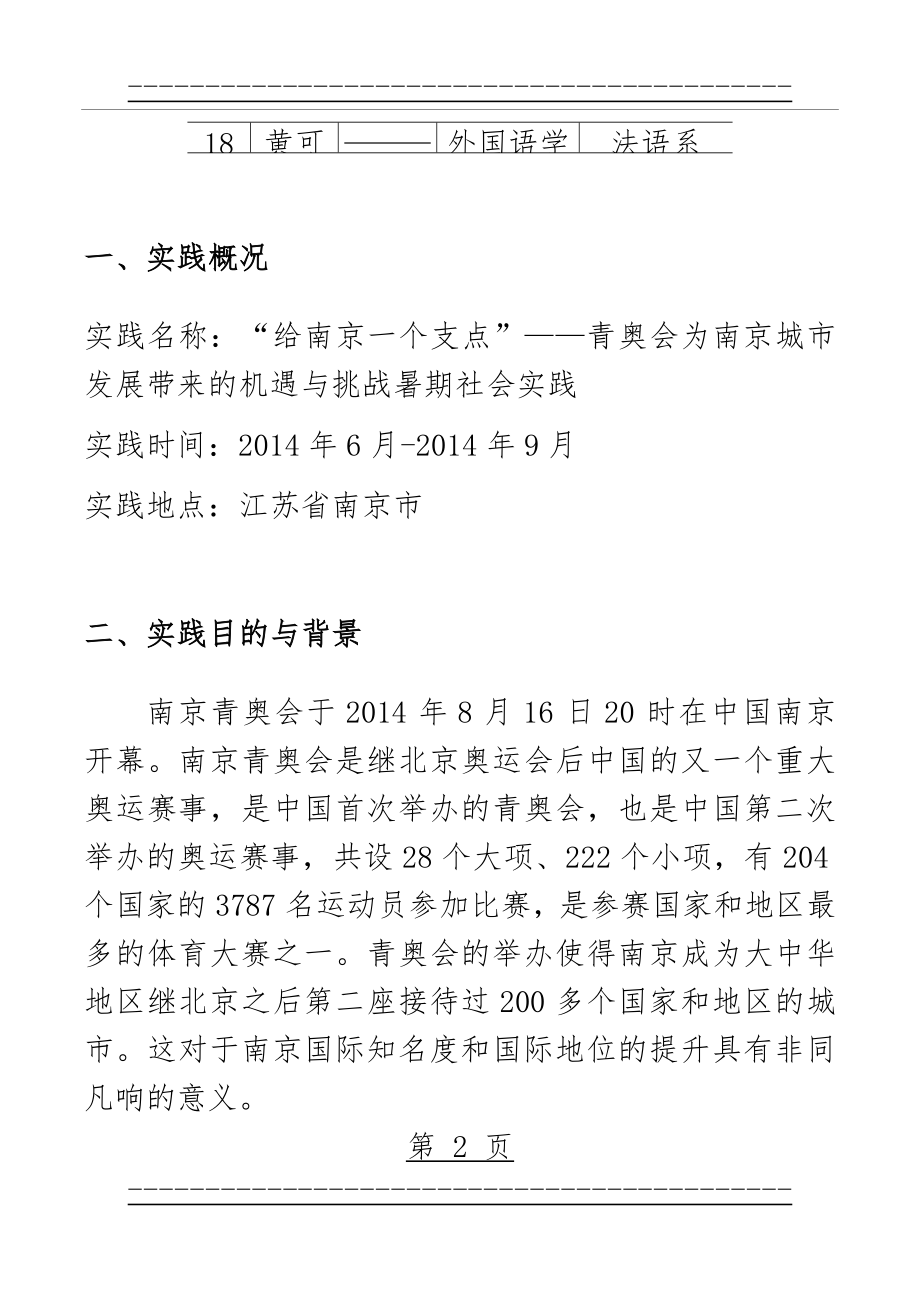 “给南京一个支点”——青奥会为南京城市发展带来的机遇与挑战(44页).doc_第2页