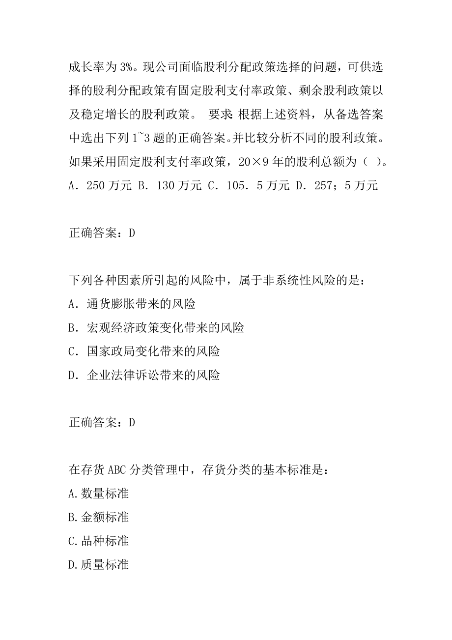 中级审计师考试试题及答案6篇.docx_第2页