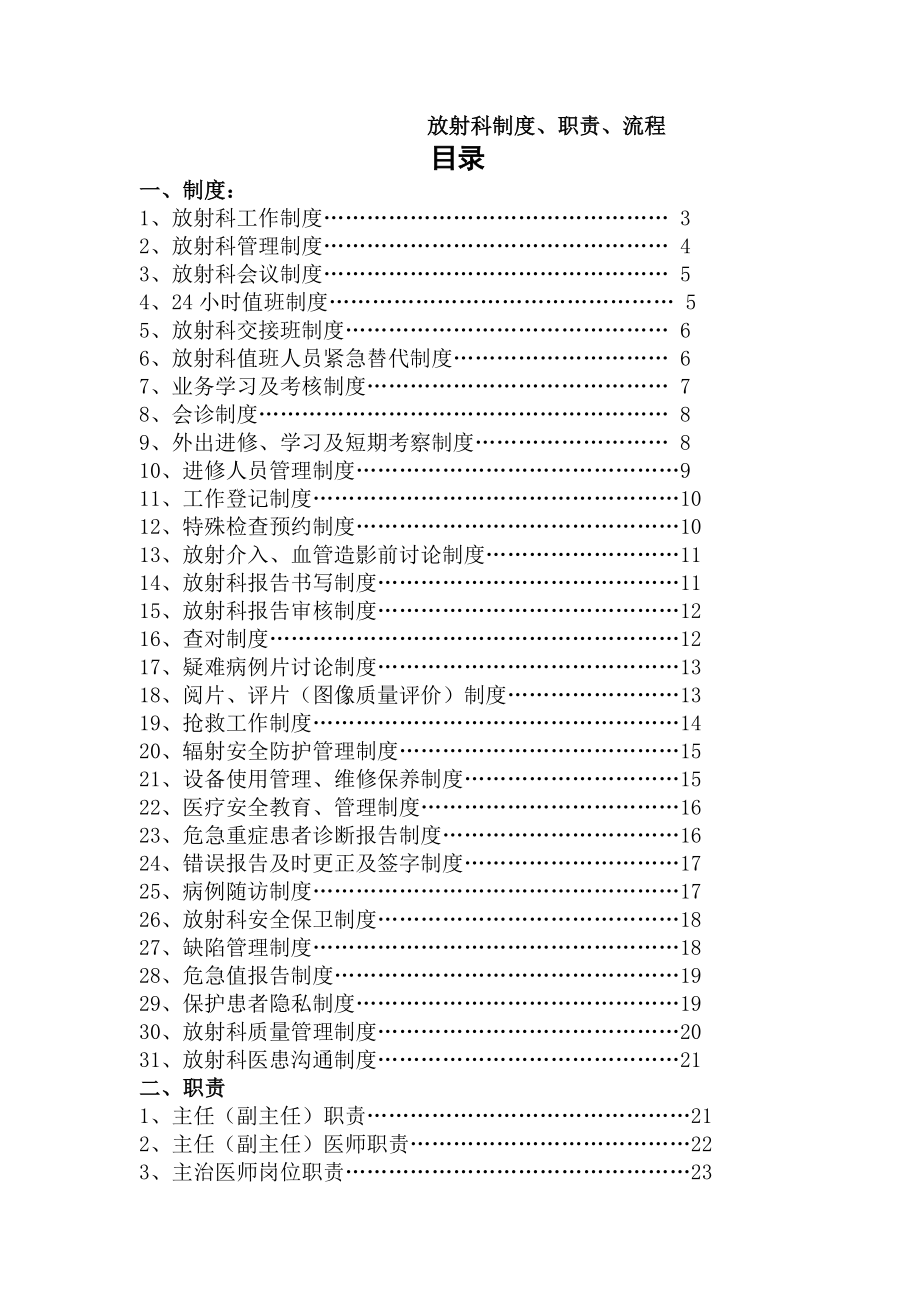 放射科制度岗位职责及各种流程.docx_第1页