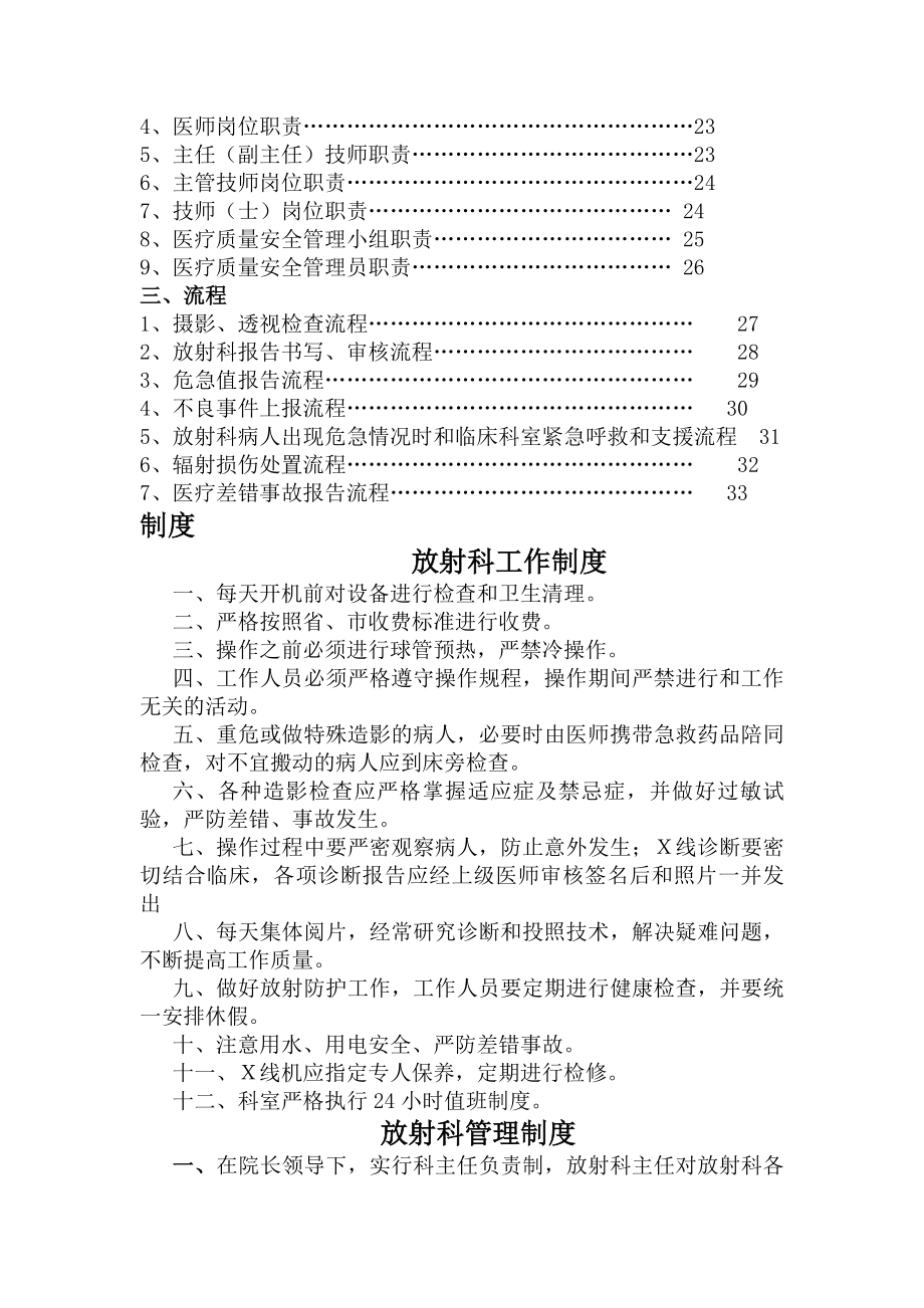 放射科制度岗位职责及各种流程.docx_第2页