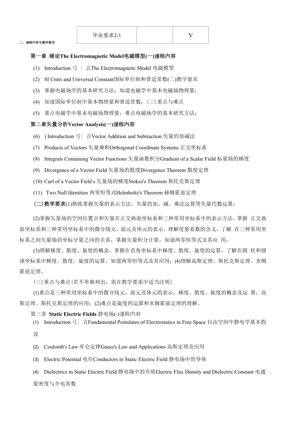 《电磁场与波》课程教学大纲（本科）.docx_第2页