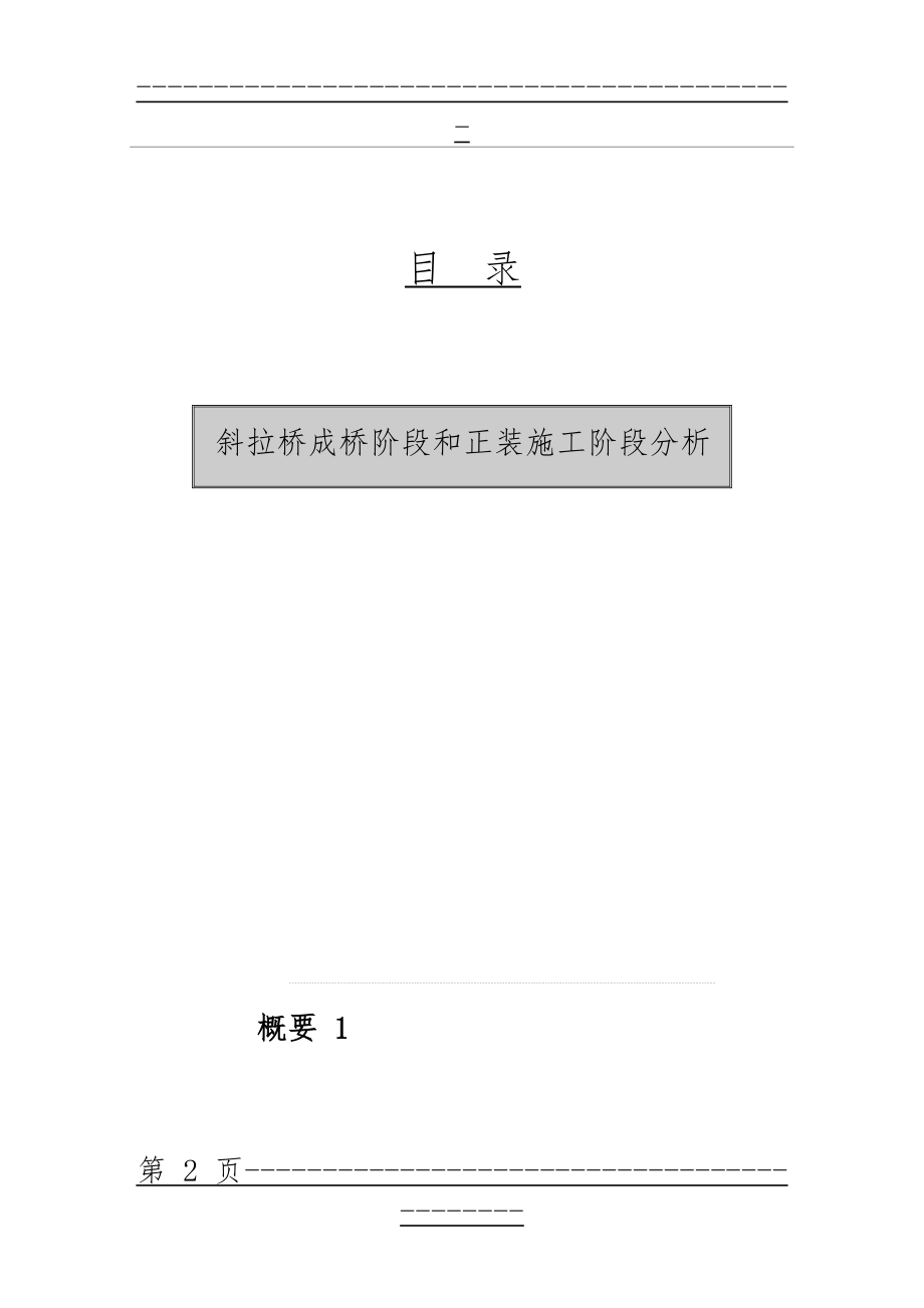 midas斜拉桥建模(104页).doc_第2页