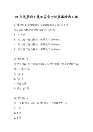 21年民航职业技能鉴定考试题库精选5章.docx