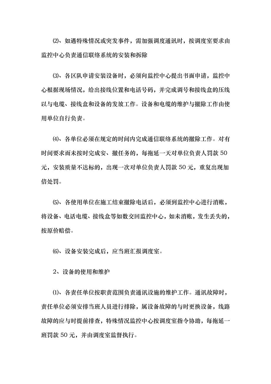 通信联络系统管理制度.doc_第2页