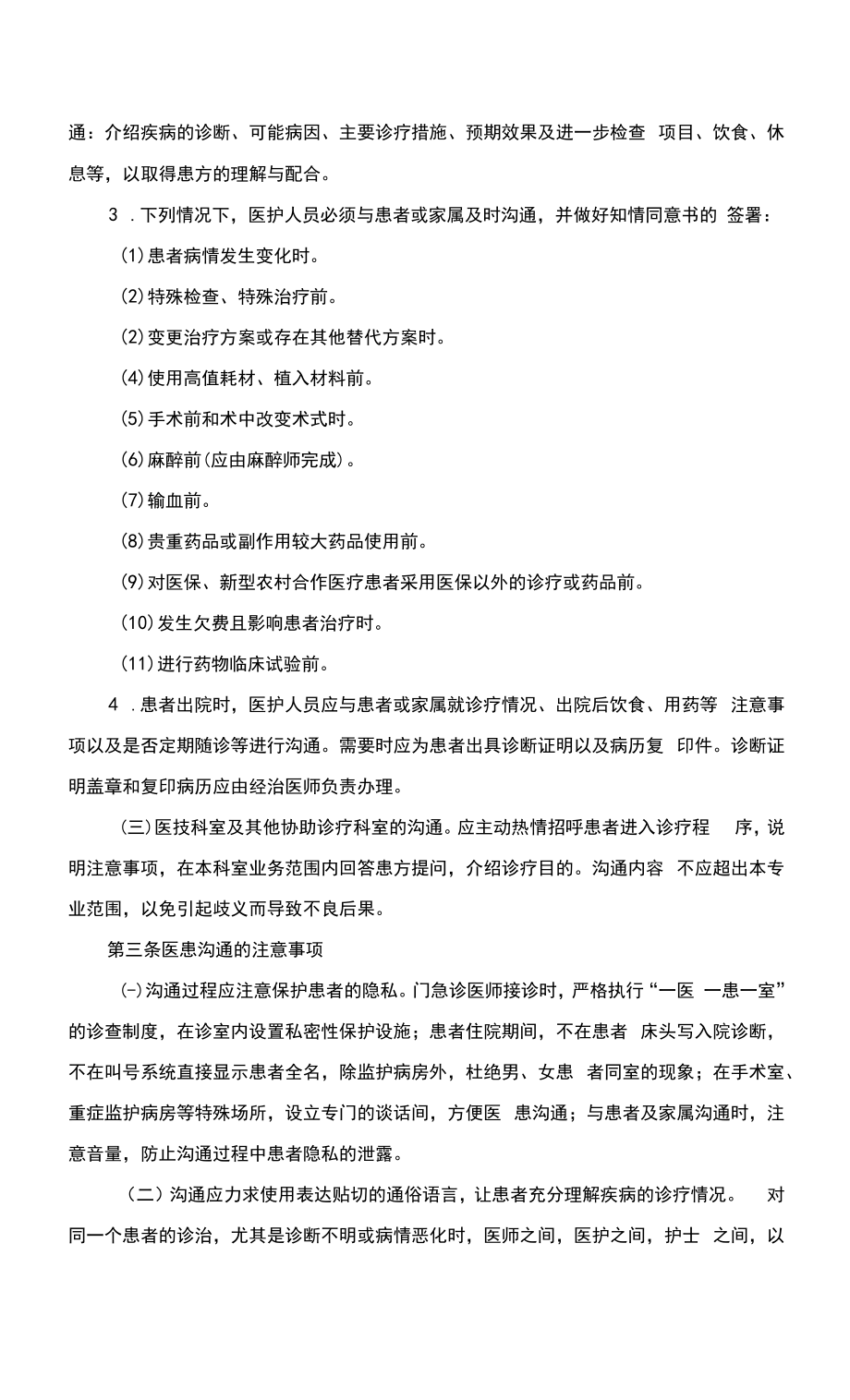 医患沟通制度(医院管理规定).docx_第2页