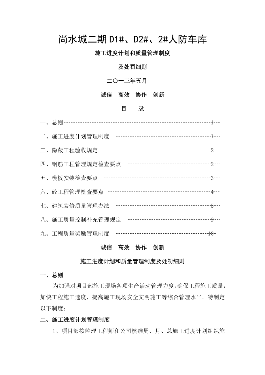 进度和质量管理制度及处罚细则.doc_第1页