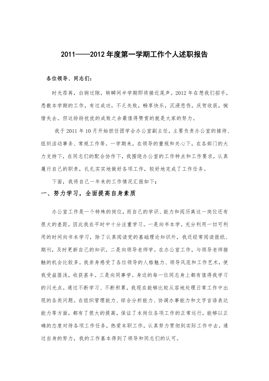 办公室刘丹乐个人述职报告3.doc_第2页