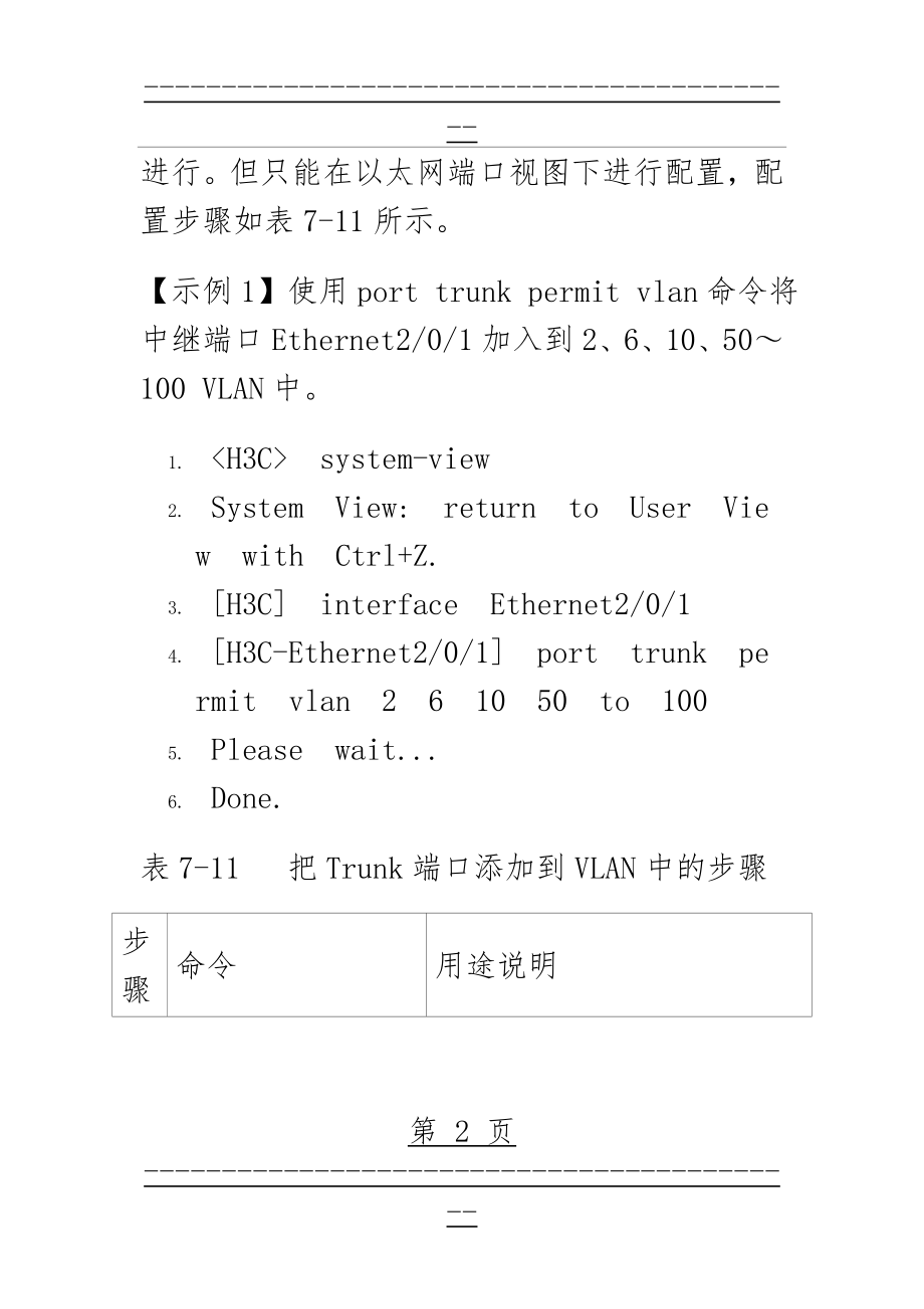 H3C交换机恢复出厂和各种基本配置(18页).doc_第2页