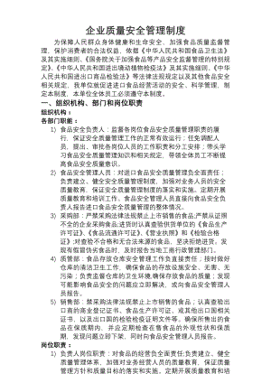 进口食品收货人备案企业食品安全质量管理制度.docx