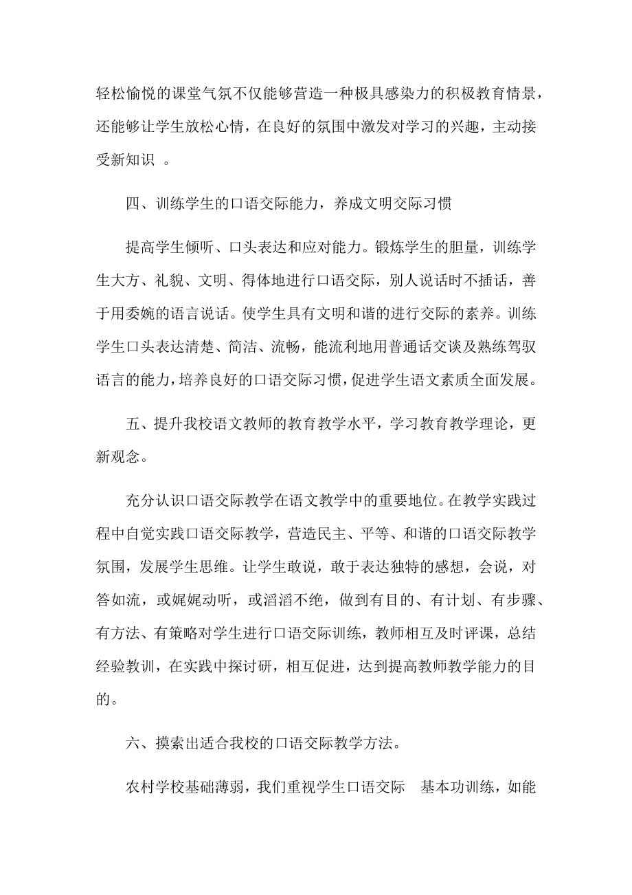 语文课学生口语交际能力培养方案.docx_第2页