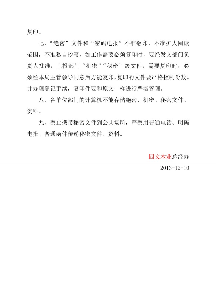 办公室保密文件管理规章制度.doc_第2页