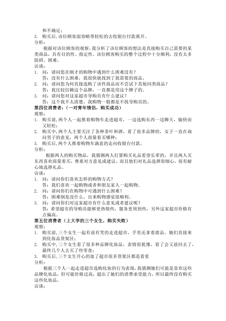 消费者心理调查报告.docx_第2页