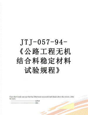 最新JTJ-057-94-《公路工程无机结合料稳定材料试验规程》.doc