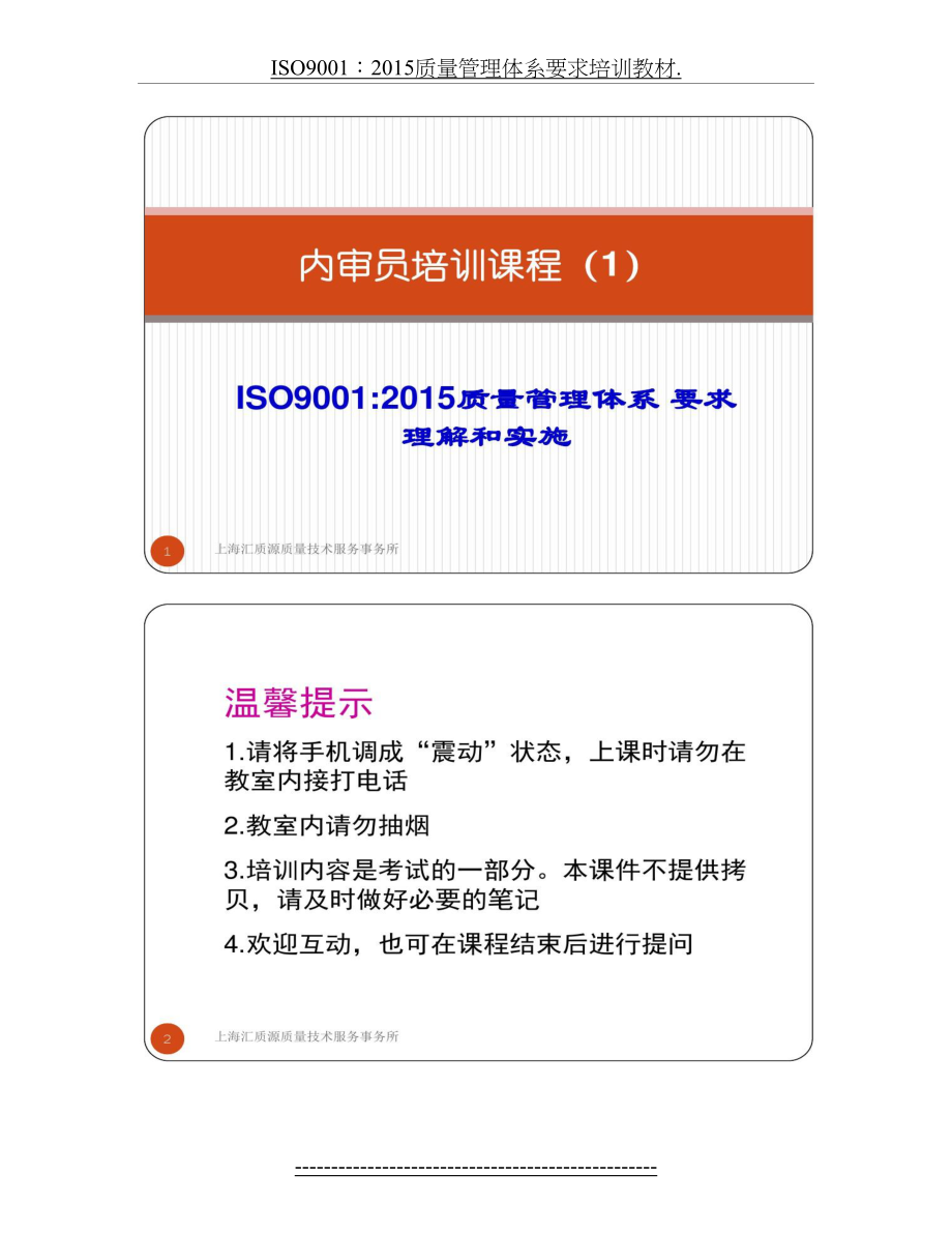 最新iso9001：质量管理体系要求培训教材..doc_第2页