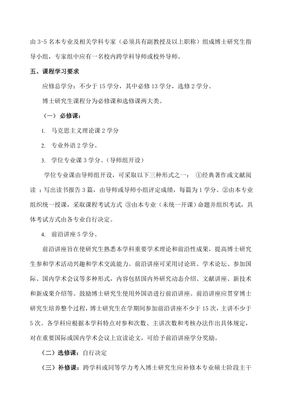 病理学与病理生理学专业攻读博士学位研究生培养方案.doc_第2页