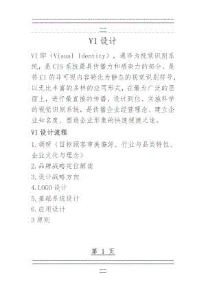 VI设计项目明细清单一览表(全)(18页).doc