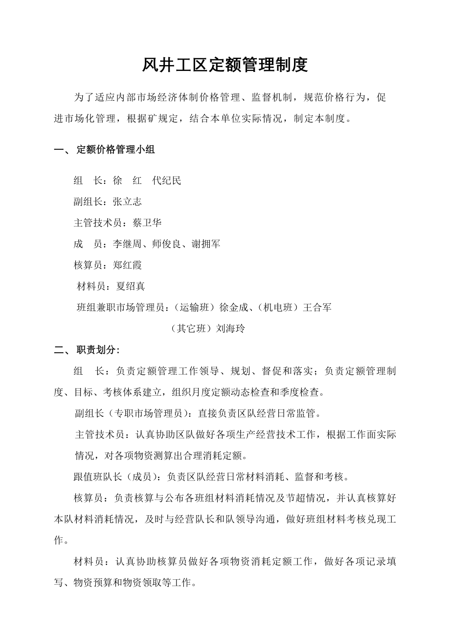 定额管理制度.docx_第1页