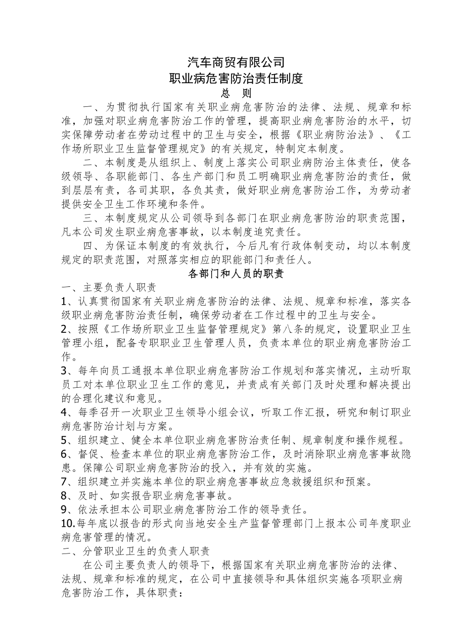 汽修厂职业病危害防治责任制度.docx_第1页