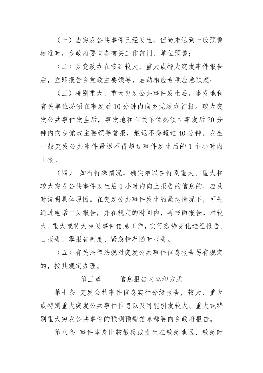 沙塄河乡突发公共事件信息报告制度.doc_第2页