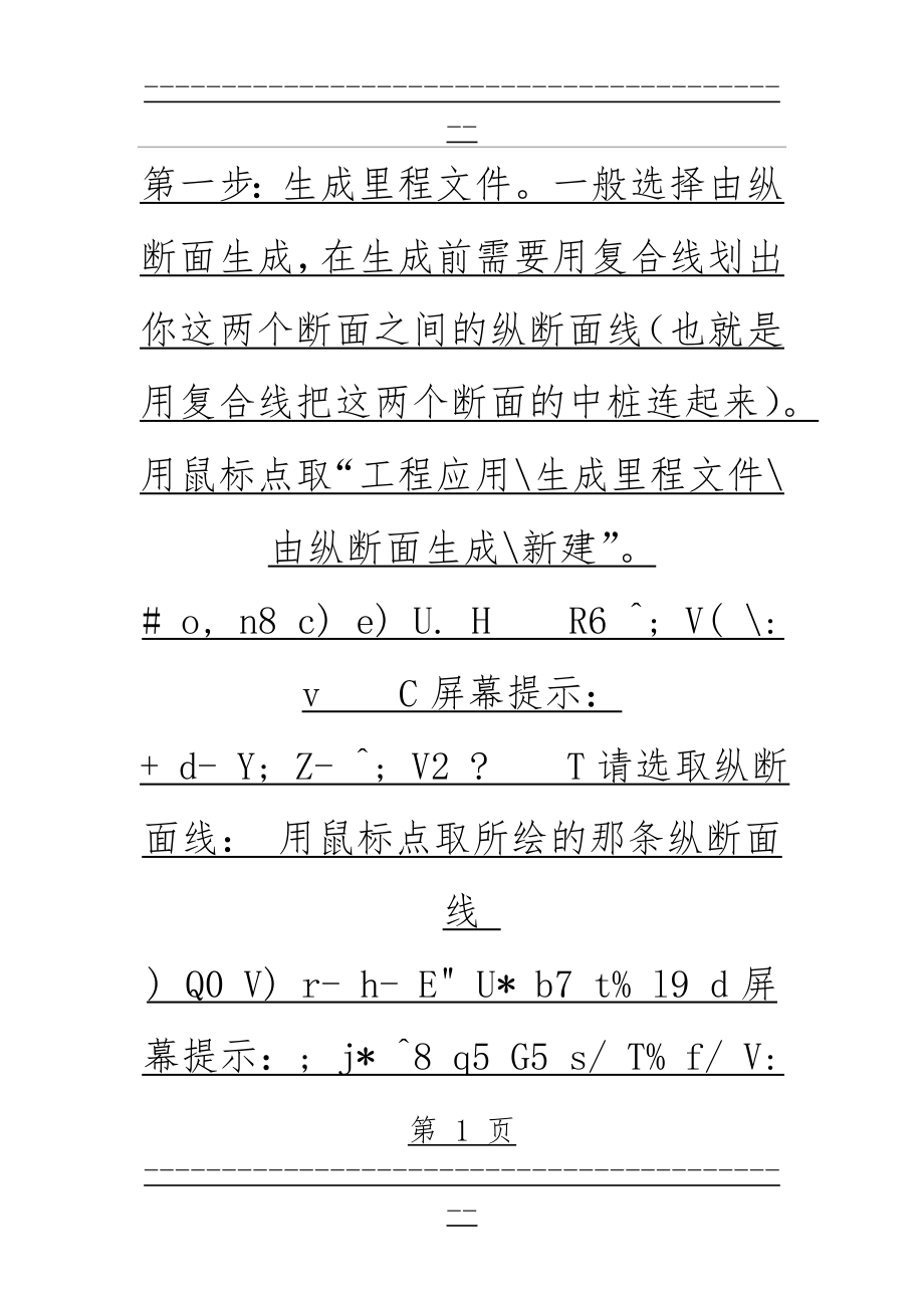 CASS工程应用中断面法计算二断面线间土方的步骤(17页).doc_第1页