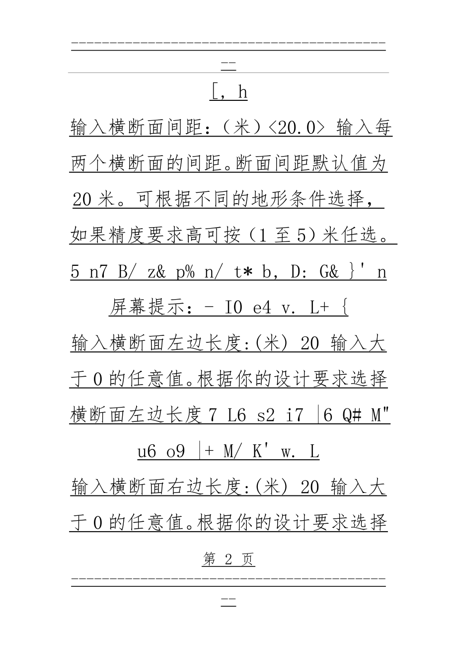 CASS工程应用中断面法计算二断面线间土方的步骤(17页).doc_第2页