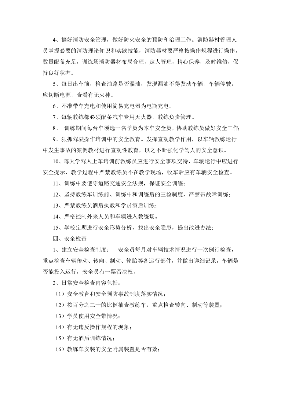 驾校安全生产责任制度.doc_第2页