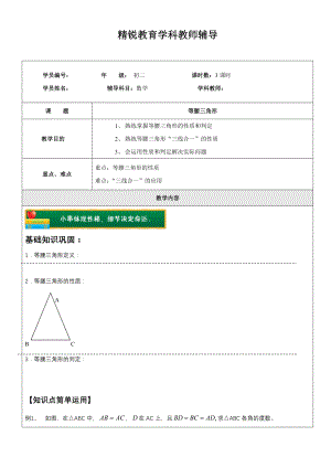 初二等腰三角形讲义.doc