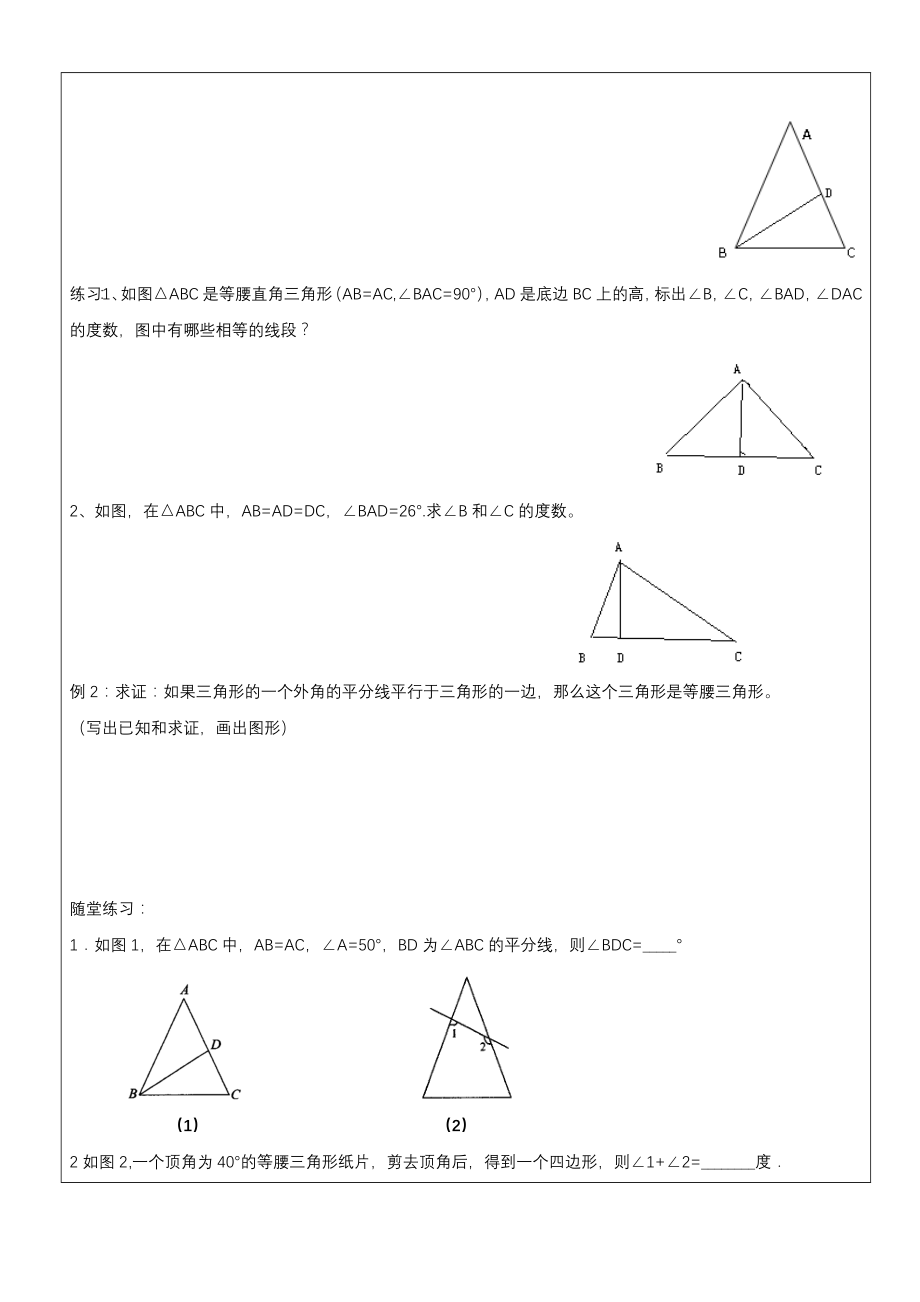 初二等腰三角形讲义.doc_第2页