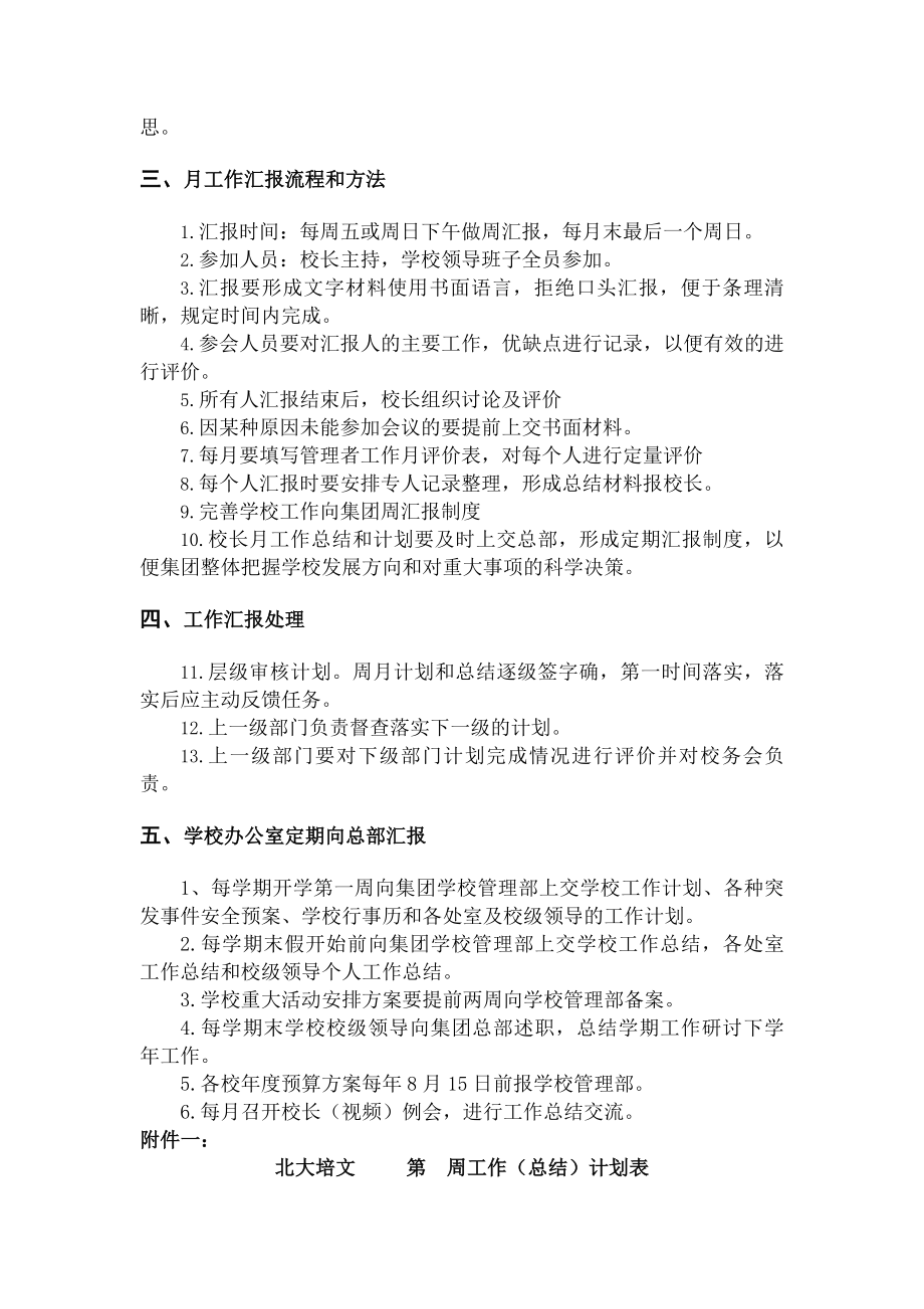 学校工作汇报制度.docx_第2页