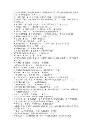 安全知识竞赛题库(单选2).doc