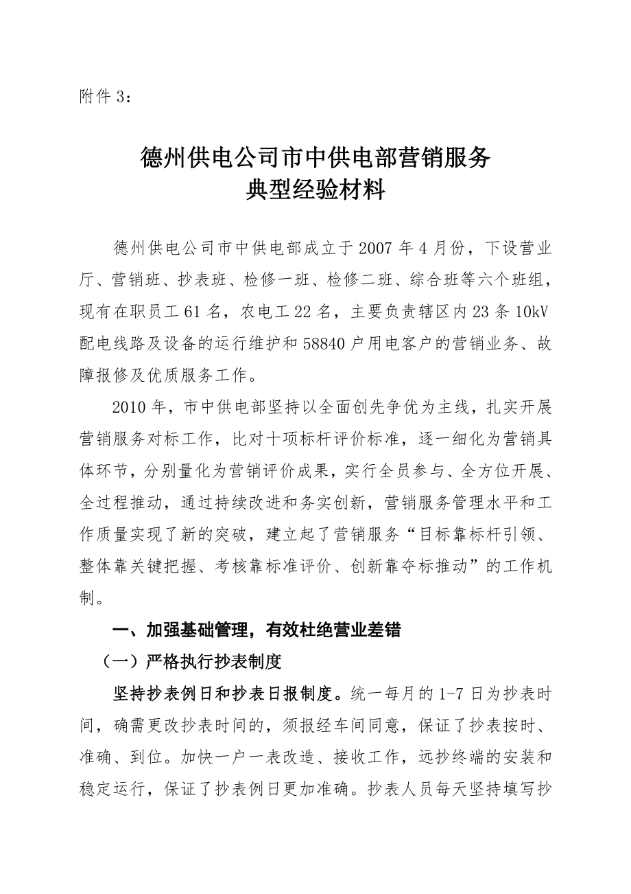 德州供电公司市中供电部营销服务典型经验材料.doc_第1页