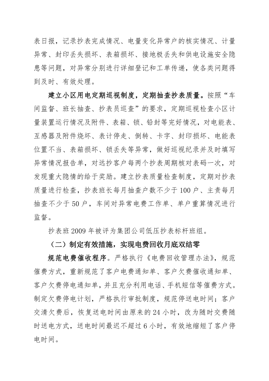 德州供电公司市中供电部营销服务典型经验材料.doc_第2页