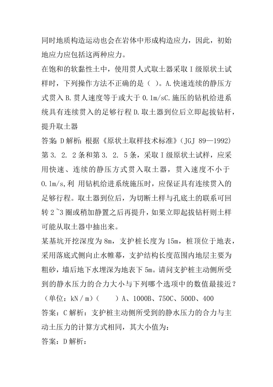 21年岩土工程师考试题库精选8章.docx_第2页