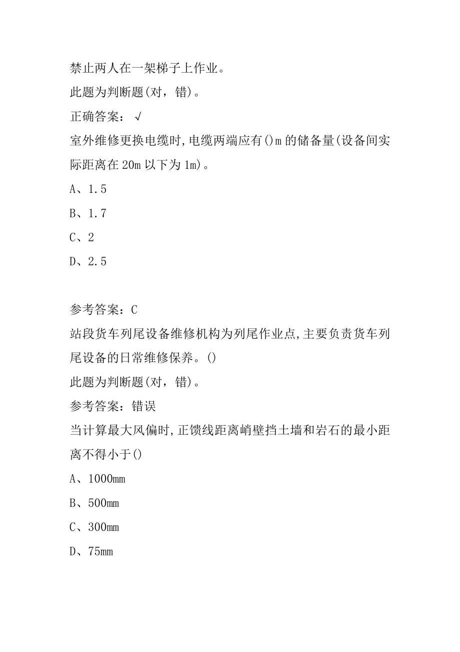 22年铁路职业技能鉴定考试题免费下载9章.docx_第2页