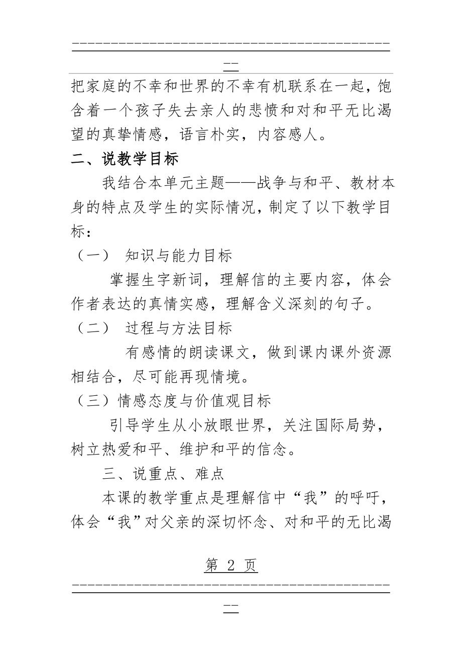 《一个中国孩子的呼声》说课稿(7页).doc_第2页