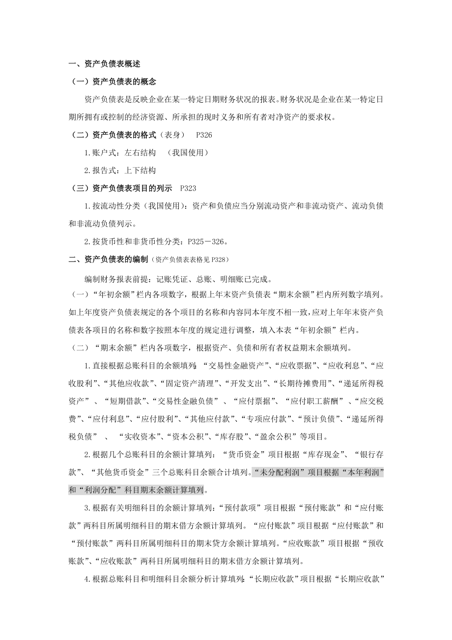 第14章财务报告小.doc_第2页