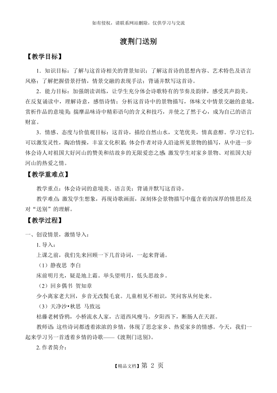 渡荆门送别优秀教学设计(教案).doc_第2页