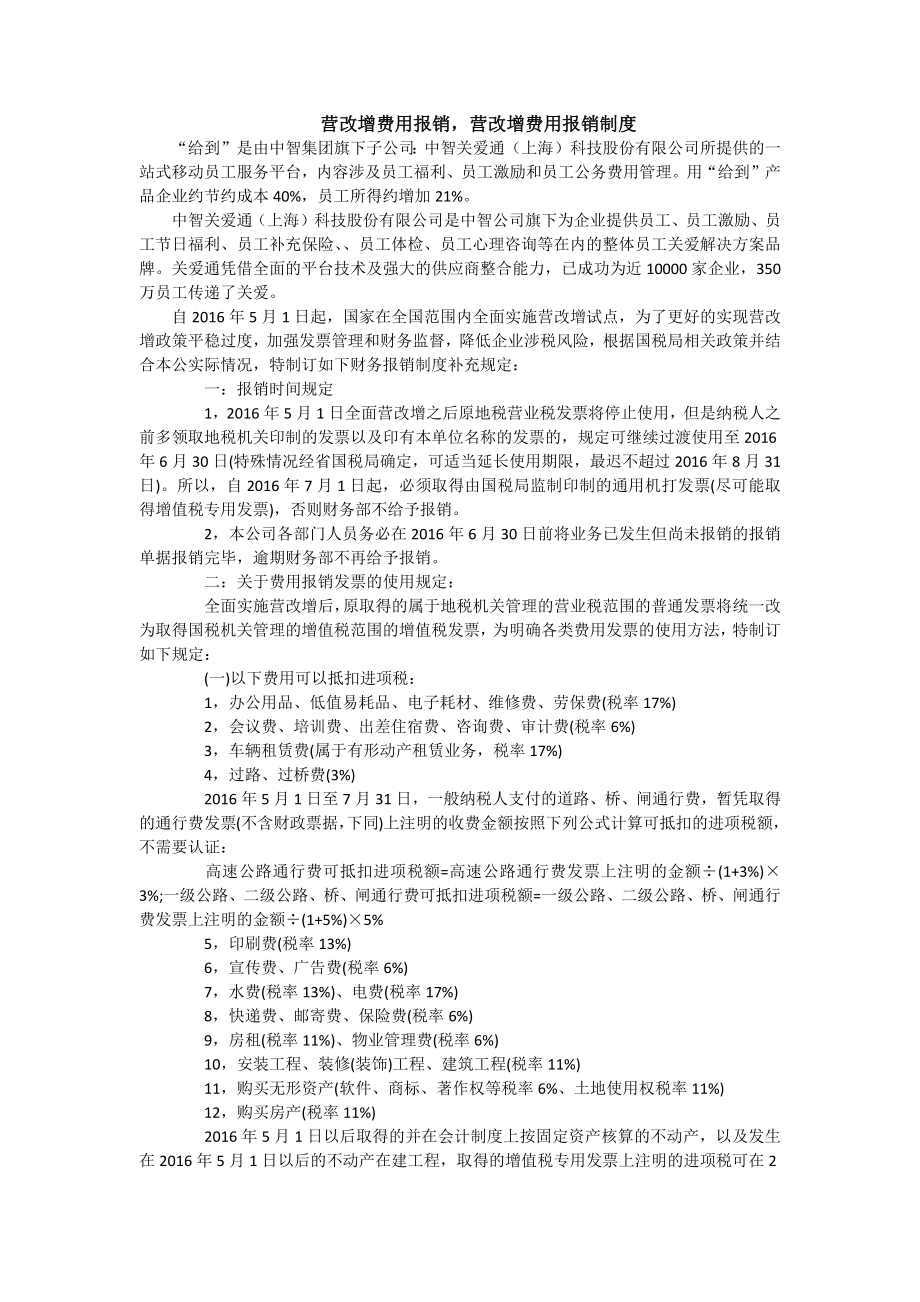 营改增费用报销营改增费用报销制度.docx_第1页