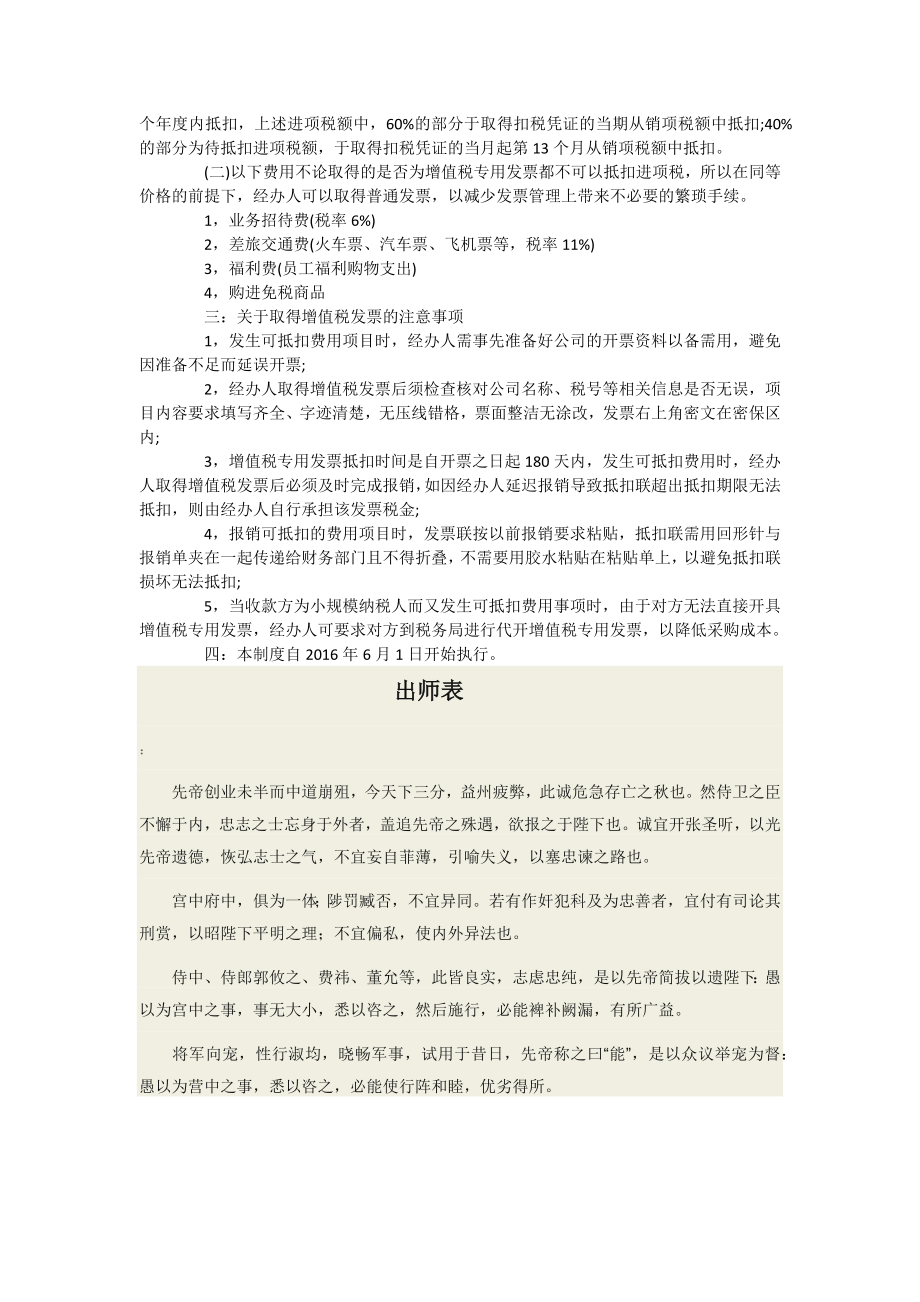 营改增费用报销营改增费用报销制度.docx_第2页