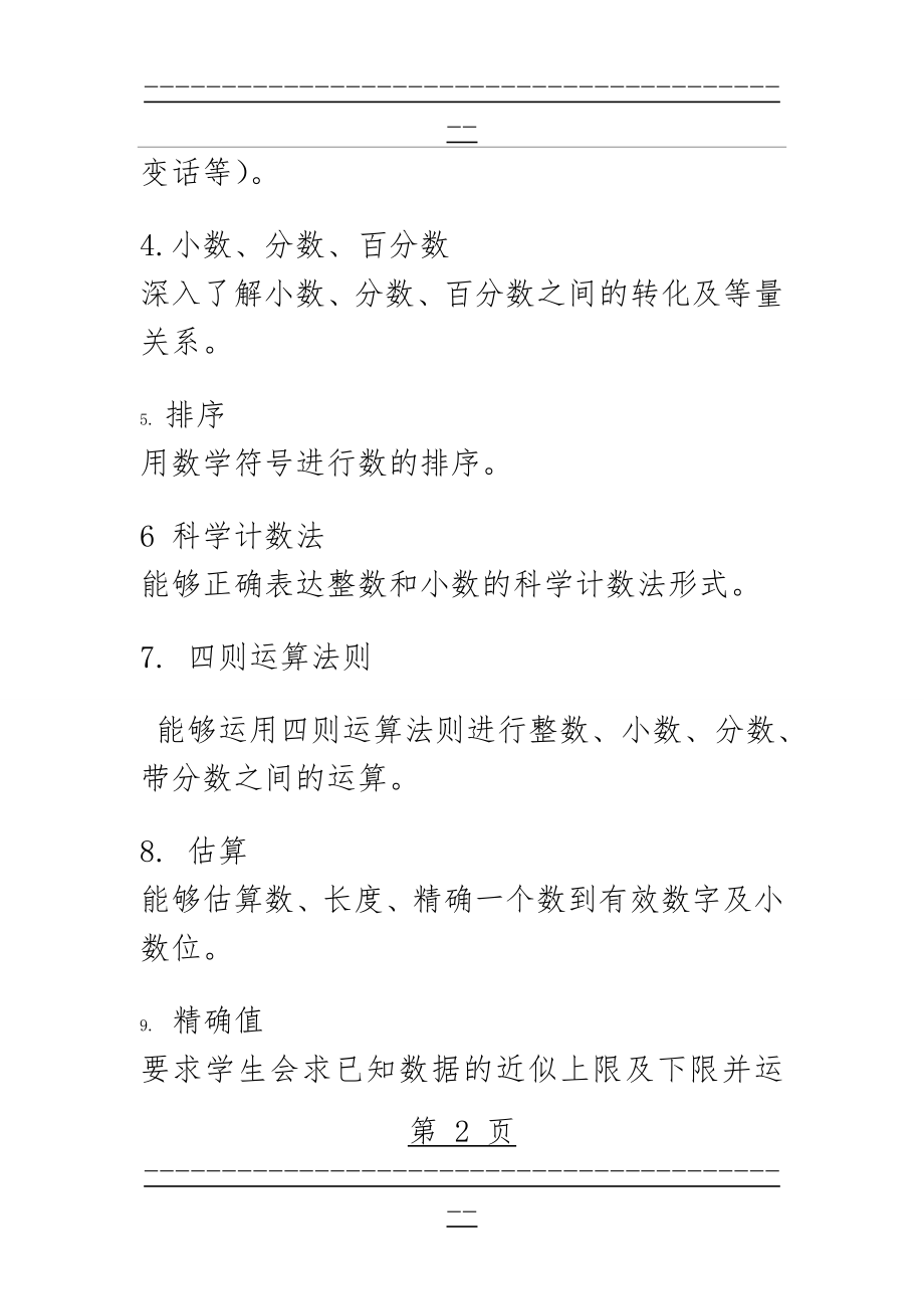 IGCSE 教学大纲(14页).doc_第2页